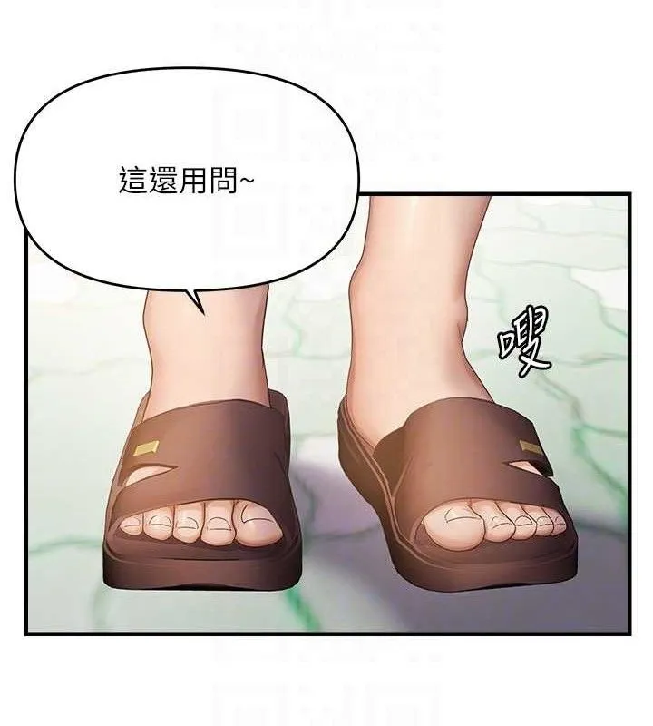 偏偏慾到妳第57話-兩天一夜的愛愛之旅