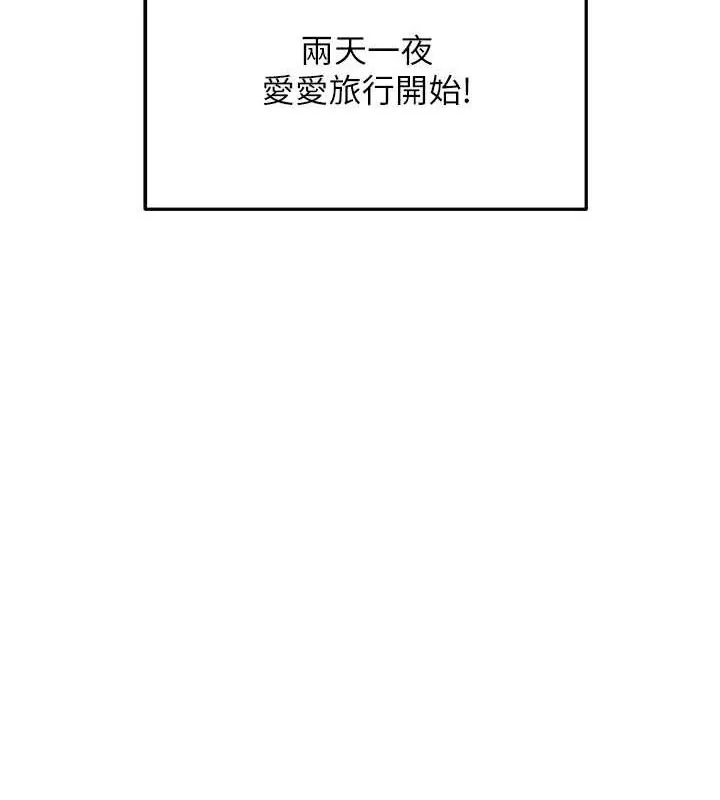 偏偏慾到妳-第57話-兩天一夜的愛愛之旅 - 图片 83