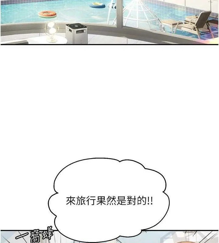 偏偏慾到妳第57話-兩天一夜的愛愛之旅