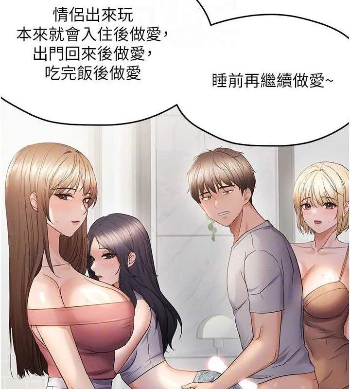偏偏慾到妳-第57話-兩天一夜的愛愛之旅 - 图片 109