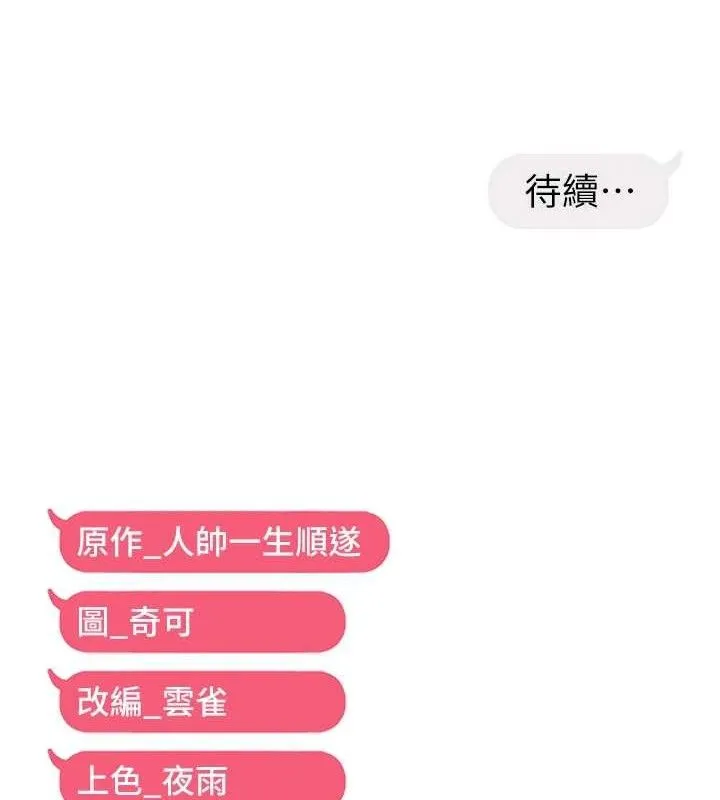 偏偏慾到妳-第57話-兩天一夜的愛愛之旅 - 图片 118