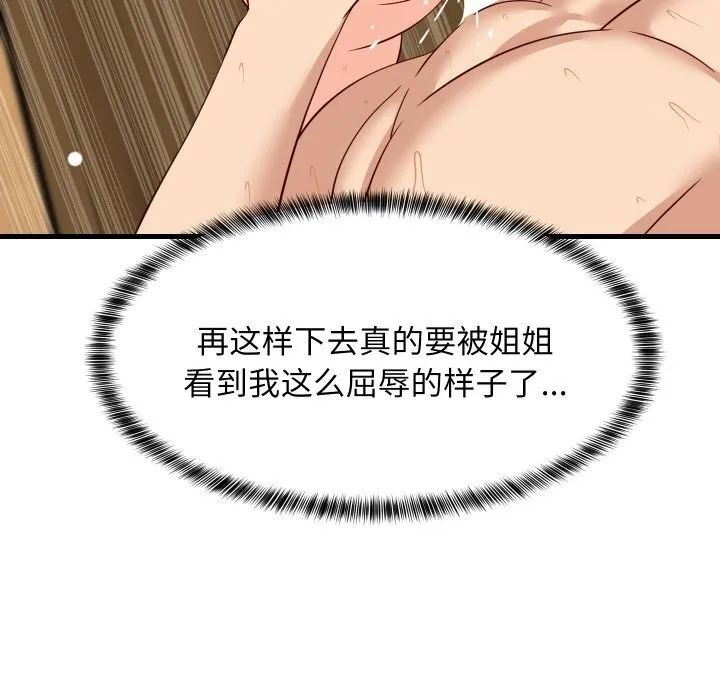 难缠姐妹偏要和我同居-第57話 - 图片 32