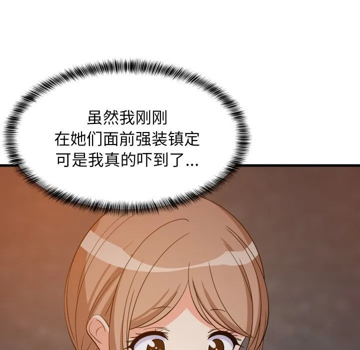 难缠姐妹偏要和我同居-第57話 - 图片 40