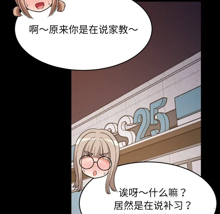 难缠姐妹偏要和我同居-第57話 - 图片 55