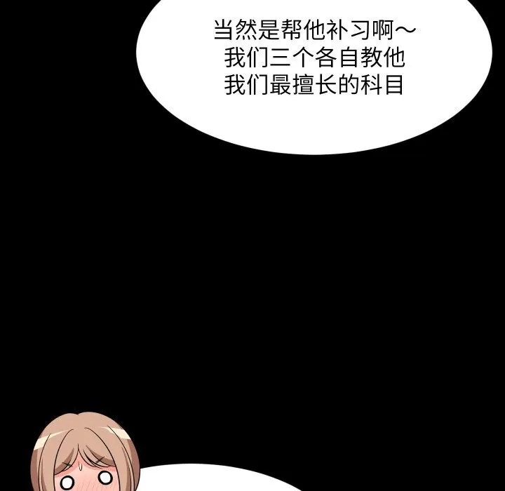 难缠姐妹偏要和我同居第57話