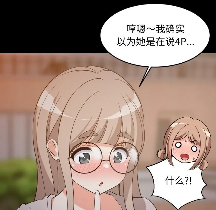 难缠姐妹偏要和我同居-第57話 - 图片 61