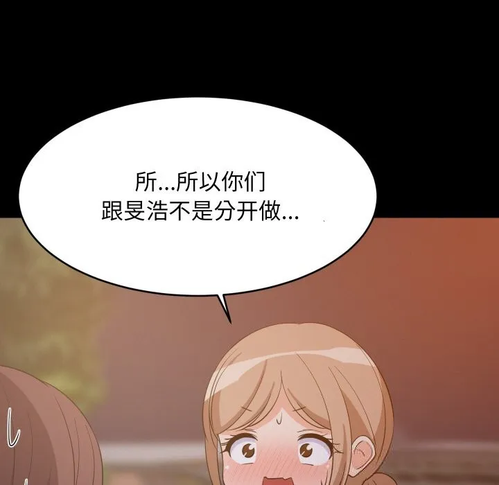 难缠姐妹偏要和我同居-第57話 - 图片 65