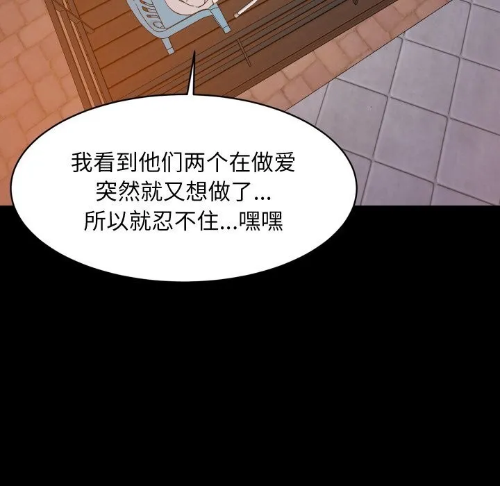 难缠姐妹偏要和我同居-第57話 - 图片 76