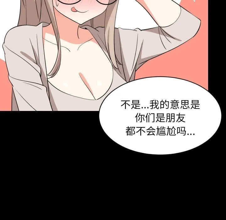 难缠姐妹偏要和我同居-第57話 - 图片 82