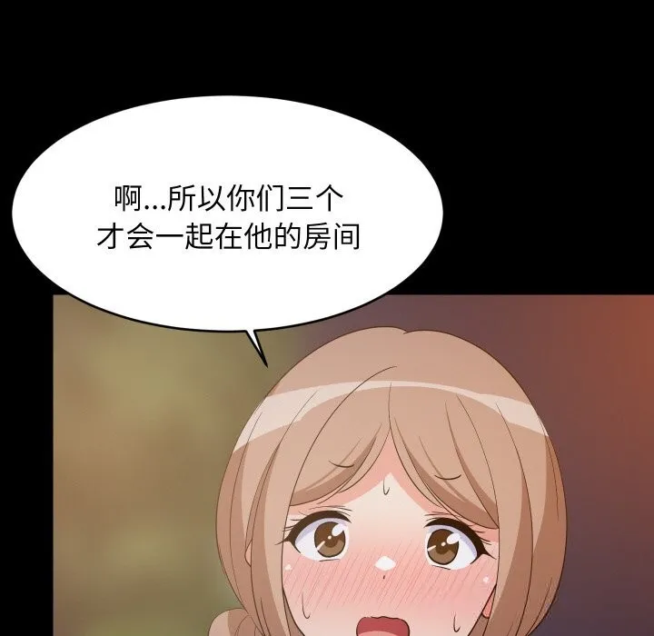 难缠姐妹偏要和我同居-第57話 - 图片 79