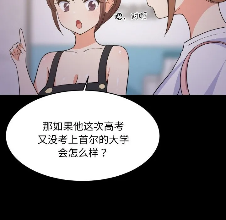 难缠姐妹偏要和我同居-第57話 - 图片 86