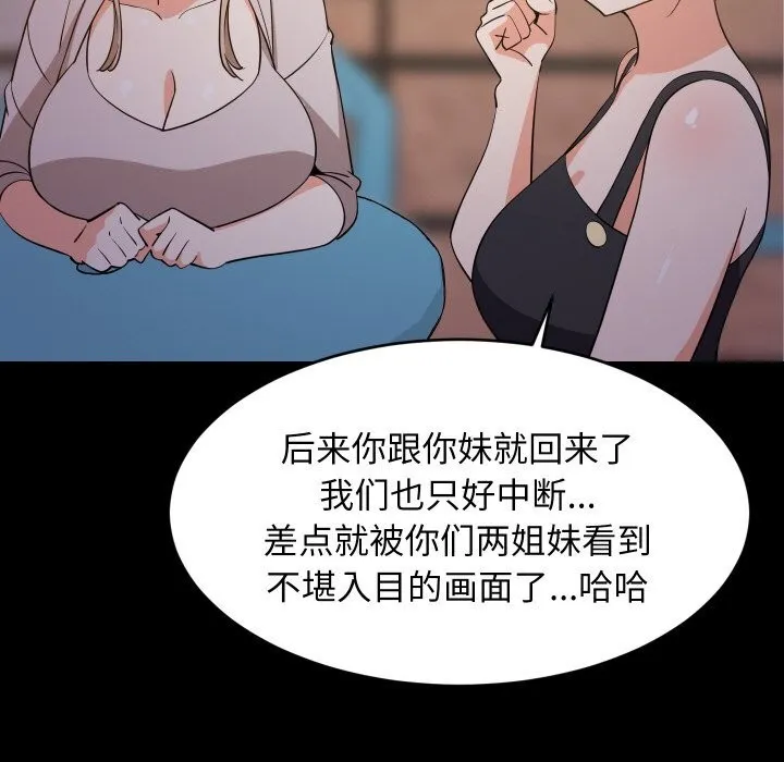 难缠姐妹偏要和我同居-第57話 - 图片 78