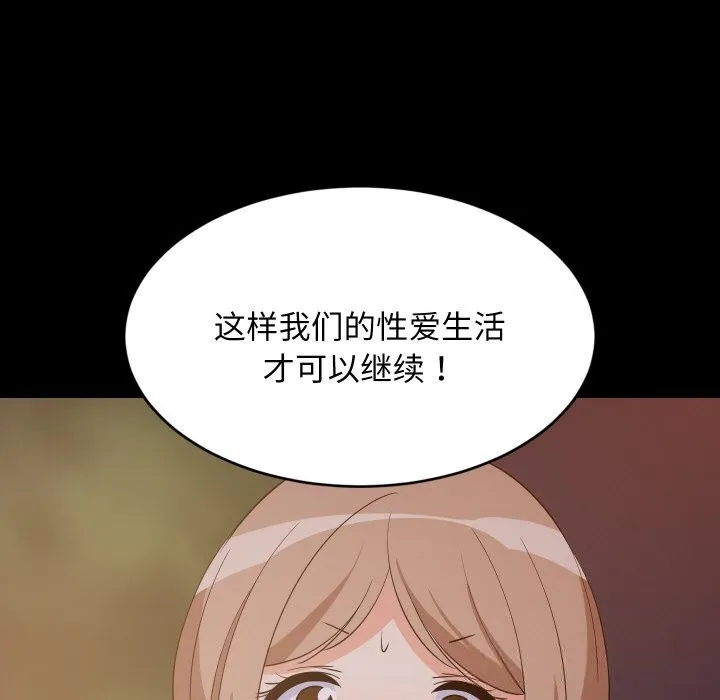 难缠姐妹偏要和我同居-第57話 - 图片 96