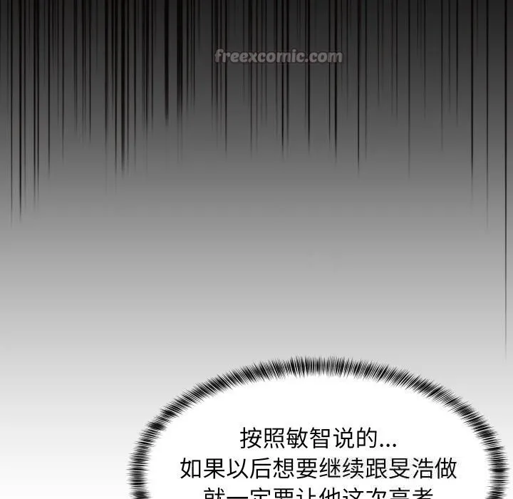难缠姐妹偏要和我同居-第57話 - 图片 98