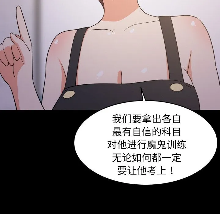 难缠姐妹偏要和我同居-第57話 - 图片 95