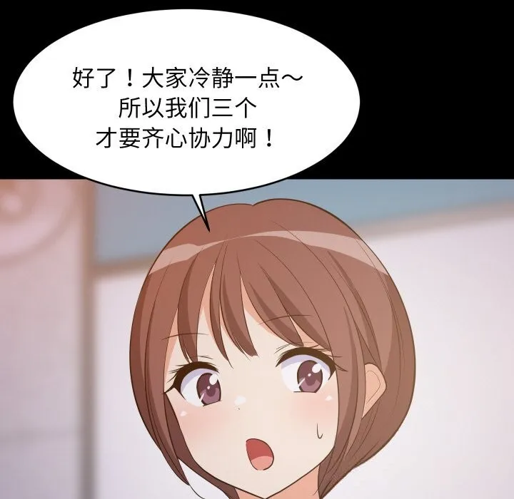 难缠姐妹偏要和我同居-第57話 - 图片 94