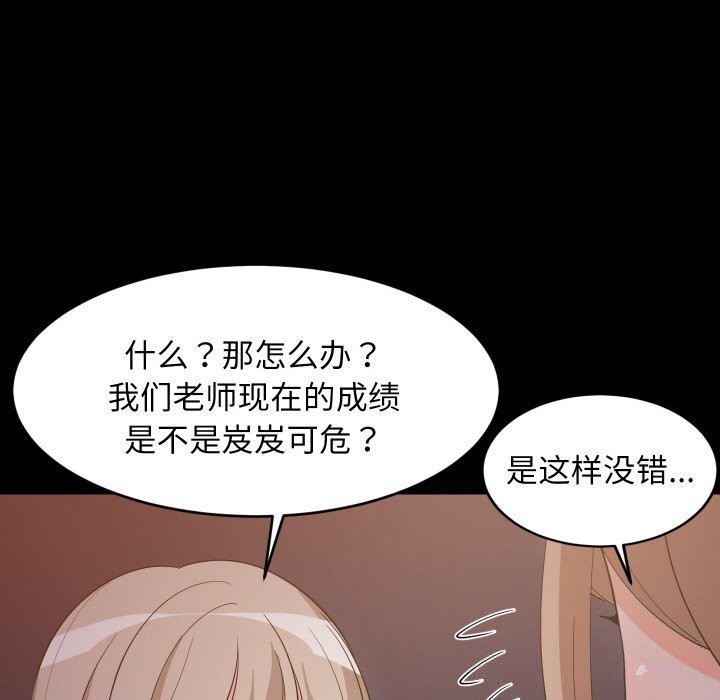 难缠姐妹偏要和我同居第57話