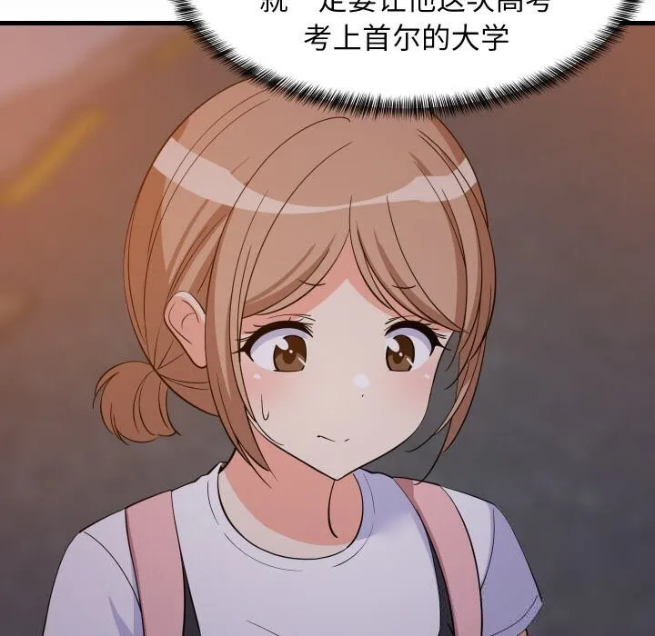 难缠姐妹偏要和我同居-第57話 - 图片 99