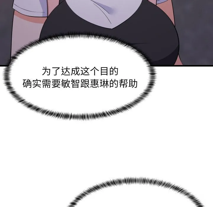 难缠姐妹偏要和我同居第57話