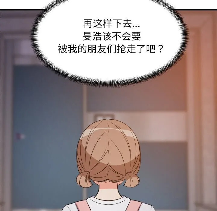 难缠姐妹偏要和我同居第57話