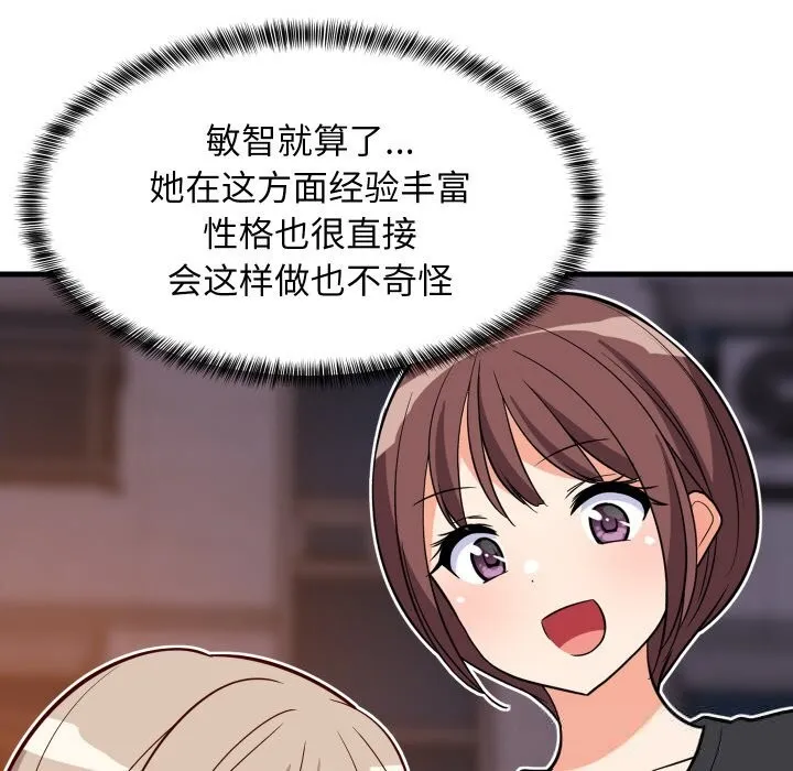 难缠姐妹偏要和我同居-第57話 - 图片 103