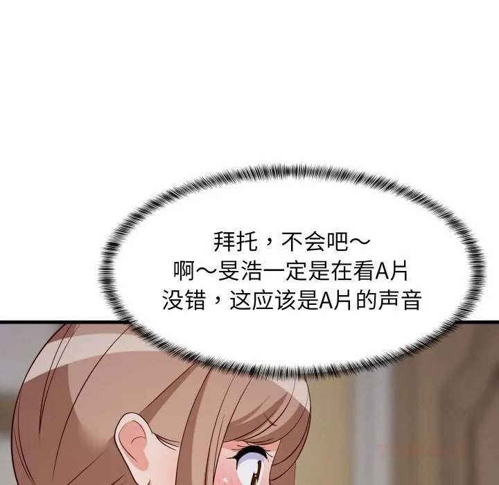 难缠姐妹偏要和我同居-第57話 - 图片 138
