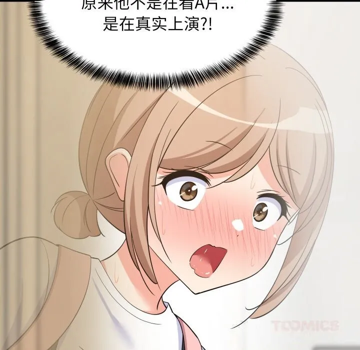 难缠姐妹偏要和我同居-第57話 - 图片 156