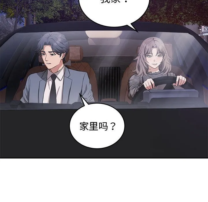 错位的星辰-第8話 - 图片 7
