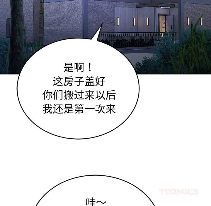 错位的星辰-第8話 - 图片 21