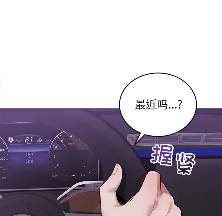 错位的星辰-第8話 - 图片 13