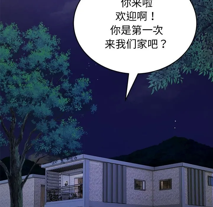 错位的星辰-第8話 - 图片 20