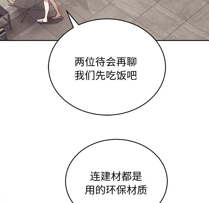错位的星辰-第8話 - 图片 23