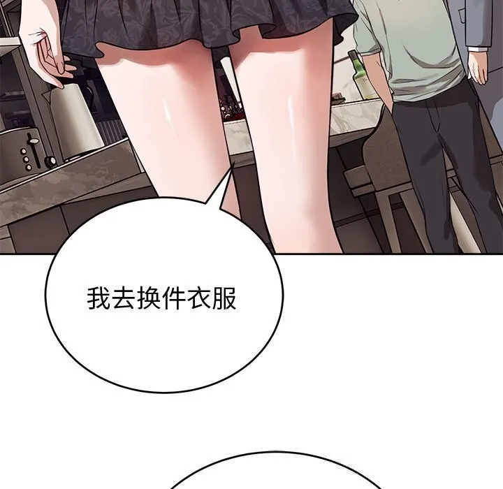 错位的星辰-第8話 - 图片 32