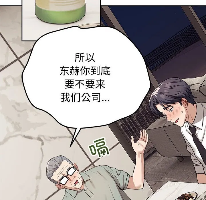 错位的星辰-第8話 - 图片 37