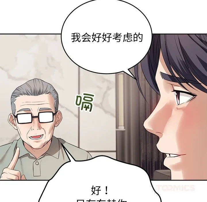 错位的星辰-第8話 - 图片 39