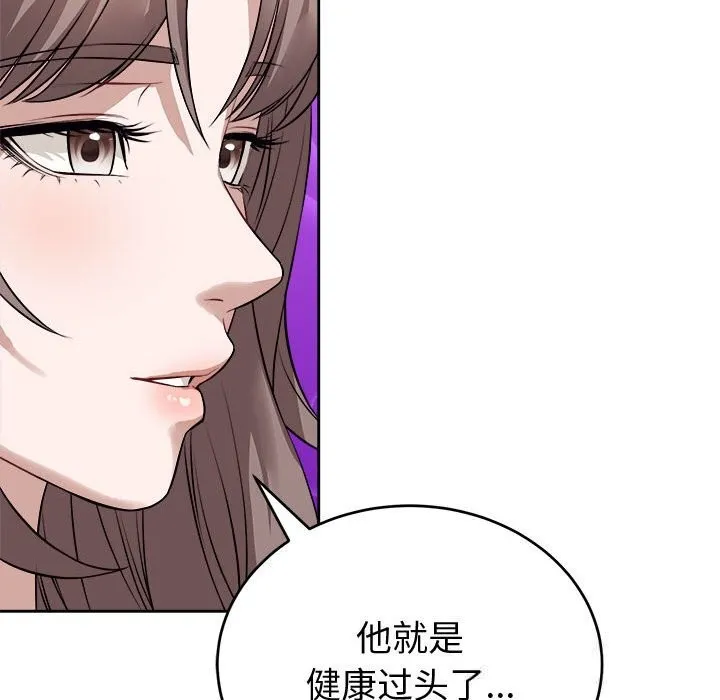 错位的星辰-第8話 - 图片 44