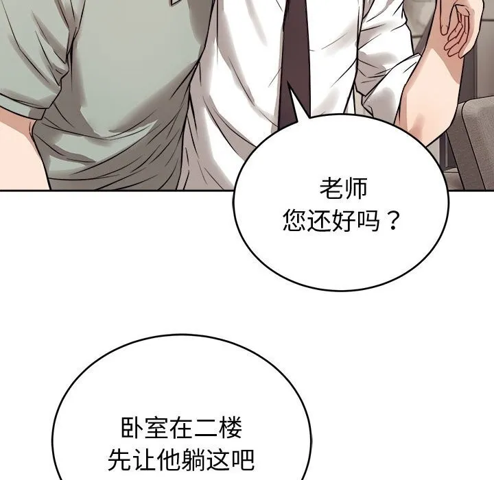 错位的星辰-第8話 - 图片 50