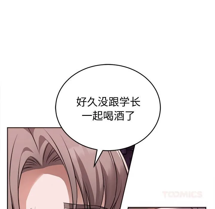 错位的星辰-第8話 - 图片 57