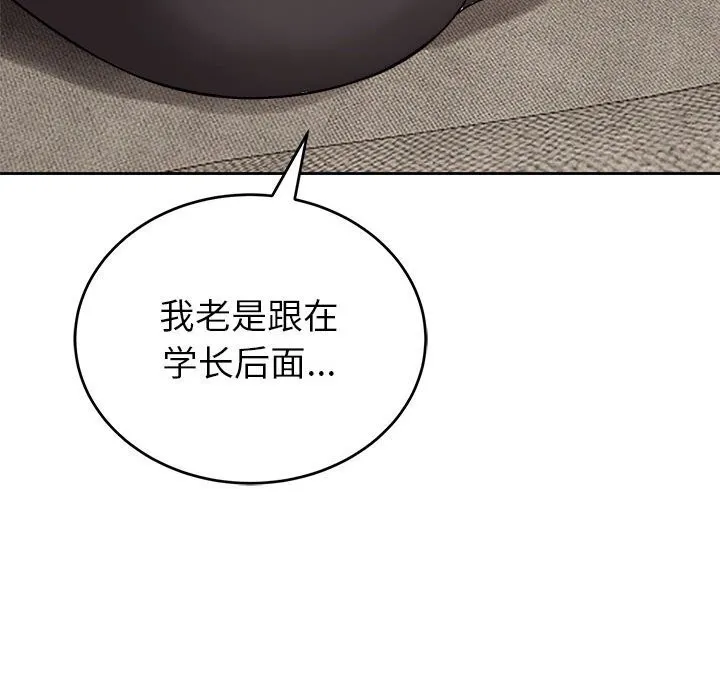 错位的星辰-第8話 - 图片 61