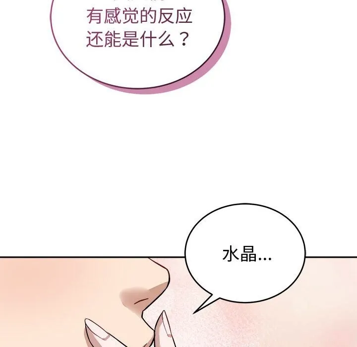 错位的星辰-第8話 - 图片 82