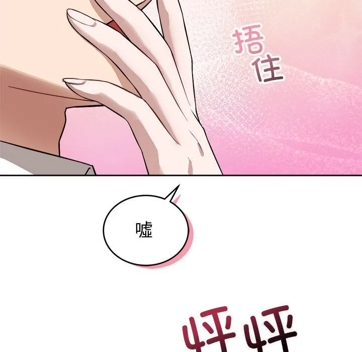 错位的星辰-第8話 - 图片 83