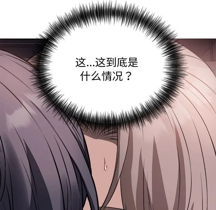 错位的星辰-第8話 - 图片 90