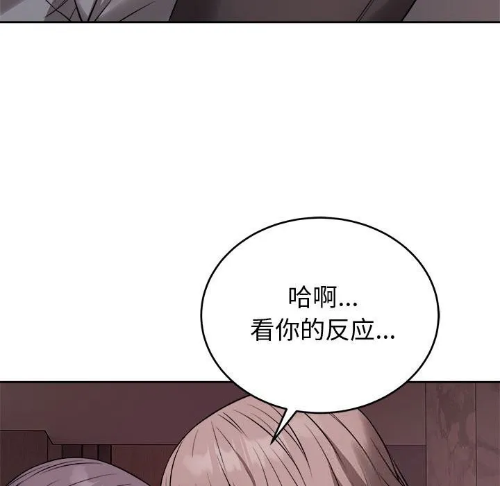 错位的星辰-第8話 - 图片 102