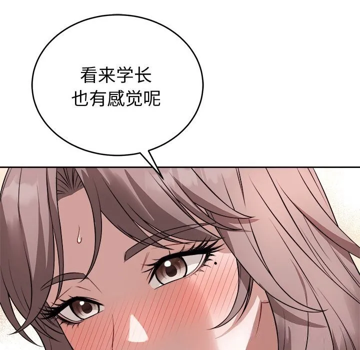 错位的星辰-第8話 - 图片 106
