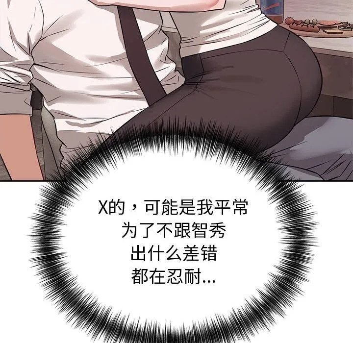 错位的星辰-第8話 - 图片 109
