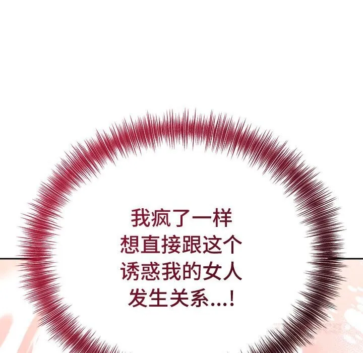 错位的星辰-第8話 - 图片 111