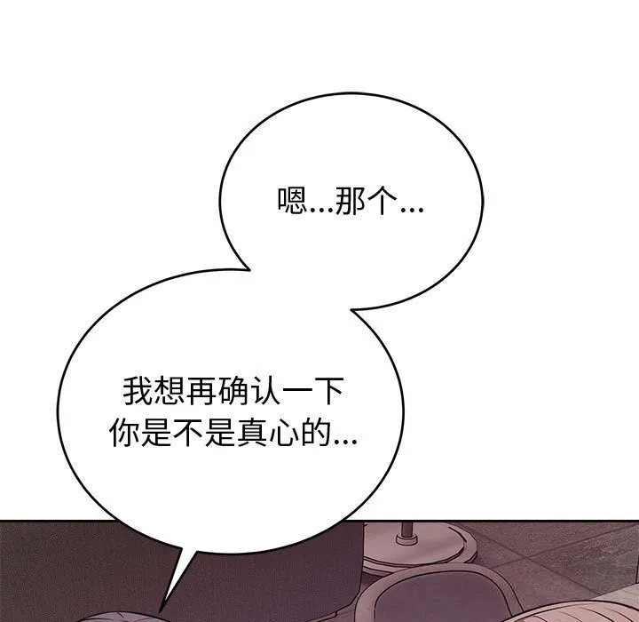 错位的星辰-第8話 - 图片 114