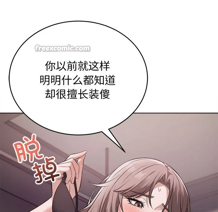 错位的星辰-第8話 - 图片 126