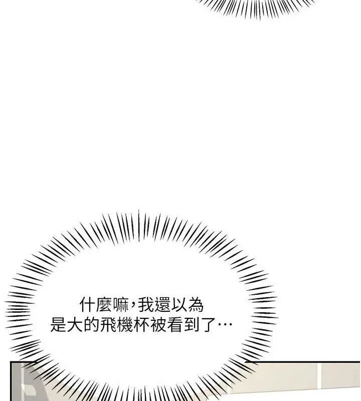 飞机杯女神连线中-第25話-令人血脈賁張的刺激畫面 - 图片 26
