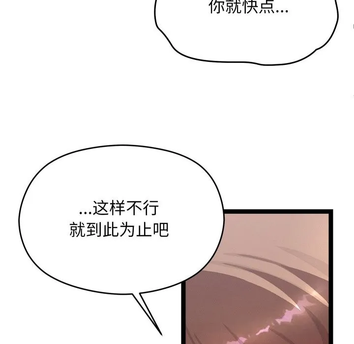 分身使我無限變強第28話